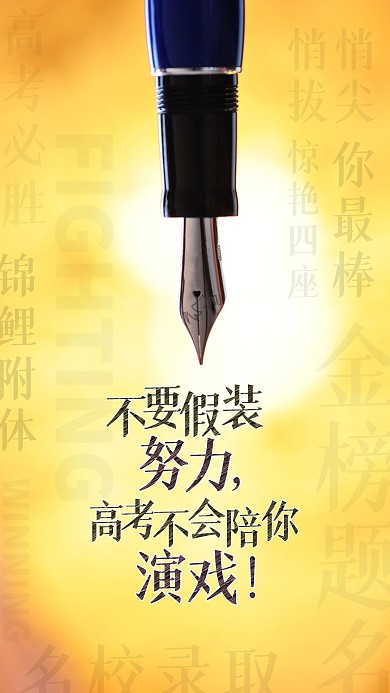 简约大气摄影风高考励志激励标语摄影图海报