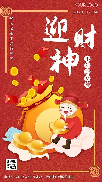 简约风手绘图小年迎财神手机海报