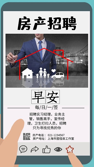 房产招聘蓝色黑字简约日签手机海报