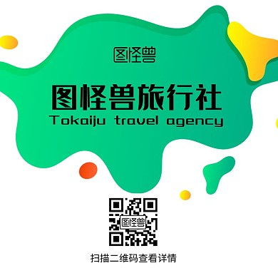 旅行社形状旅游绿色简约红包头像