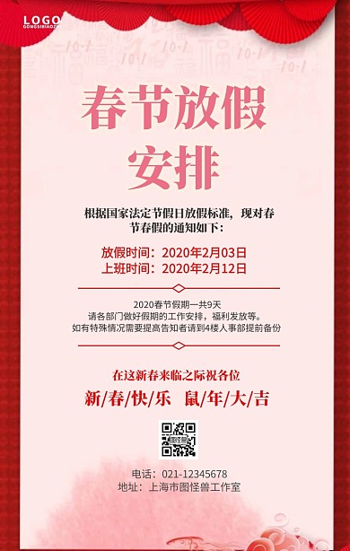 2019春节店铺放假通知手机营销海报