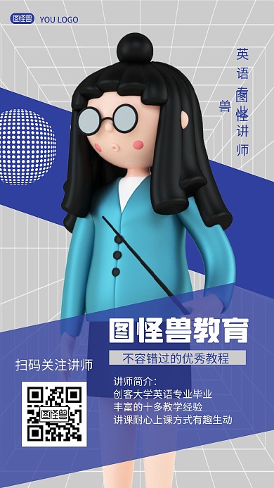 简约风讲师个人形象宣传3D海报