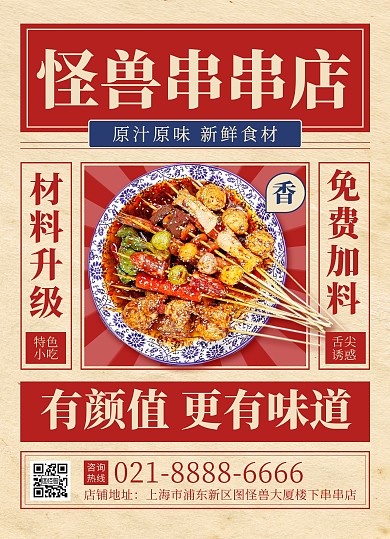 串串店餐饮美食宣传菜单价格表
