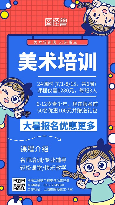 大暑美术培训蓝色卡通宣传手机海报