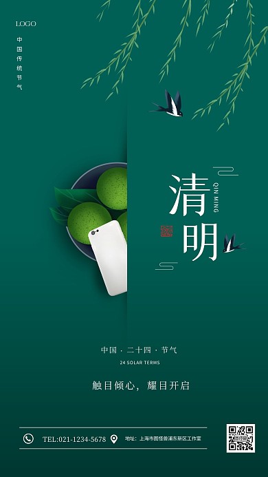 古风清明节手机借势营销手机海报