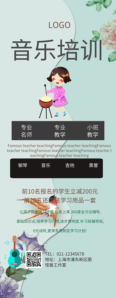 乐器培训展架