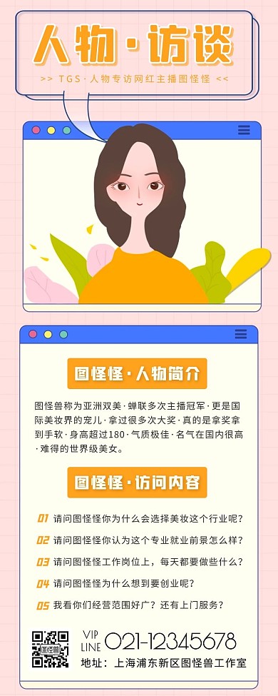 卡通风蓝色白色人物访谈营销长图