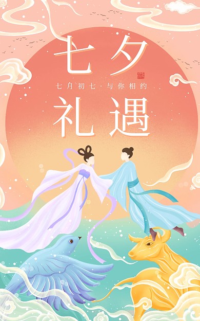 七夕情人节促销活动手绘插画电商竖版海报