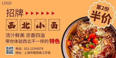 简约大气棕色西北面食横版海报	