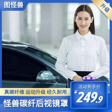 蓝色大气汽车后视镜壳电商主图直通车