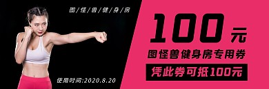 简约黑色粉色健身房优惠券