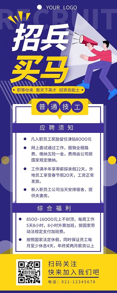 工厂招聘普通技工宣传介绍营销长图设计