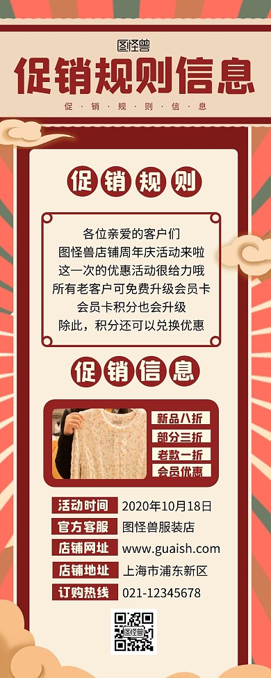 规则信息营销长图国潮简约简洁摄影