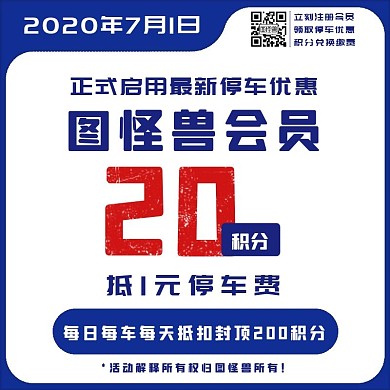 停车场车费说明主图公众号海报