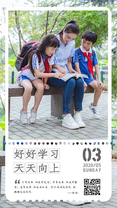 教育好好学习天天向上简约日签