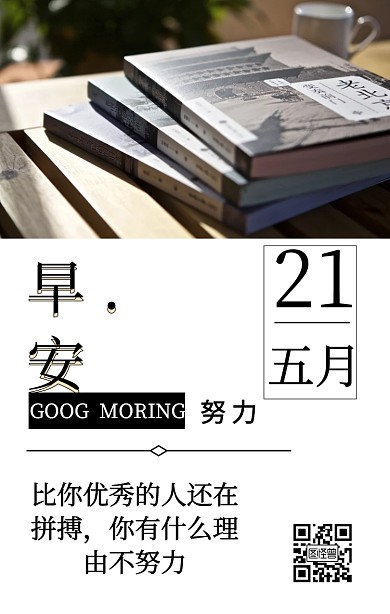 比你优秀的人还在拼搏你有什么理由不努力