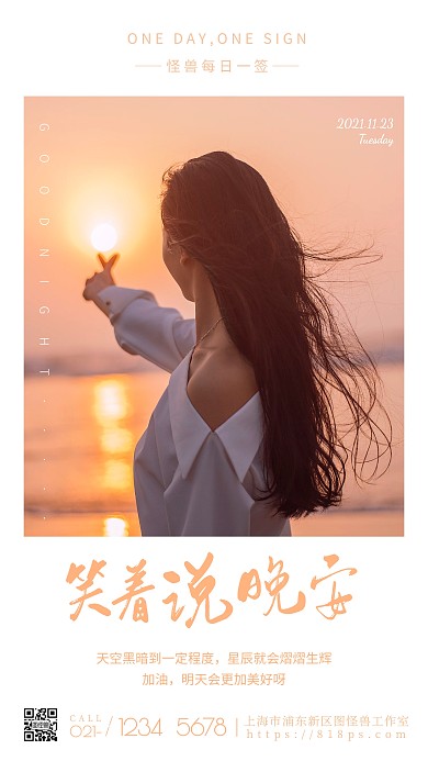 简约摄影早安唯美笑着说晚安生活励志日签