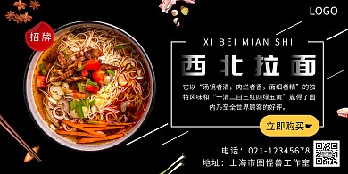 西北面食横版海报黑色白色简约大气宣传促销