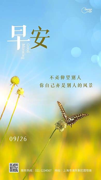 早安自然风光摄影图海报