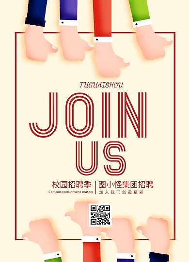 校园招聘设计师创意宣传单