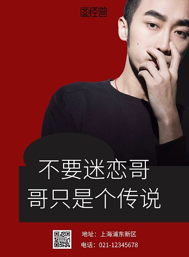 gaoxiao搞笑图片宣传海报