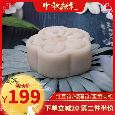 中秋月饼简约主图直通车