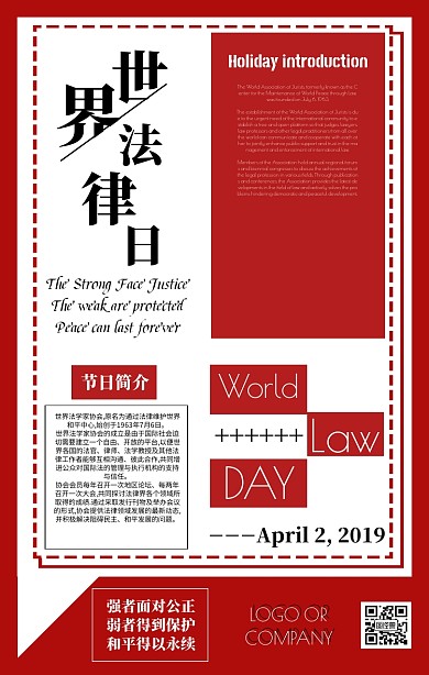 世界法律日节日简约科普宣传海报