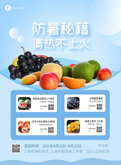 防暑秘籍水果促销简约蓝色竖版海报