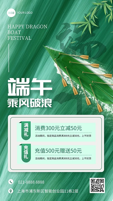 端午节满减优惠活动手机海报