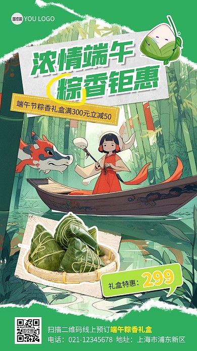 端午菜品粽子礼盒促销绿色拼贴产品推广海报
