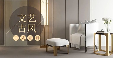日式文艺古风淘宝家装节banner