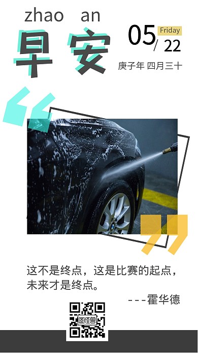 洗车场早安广告
