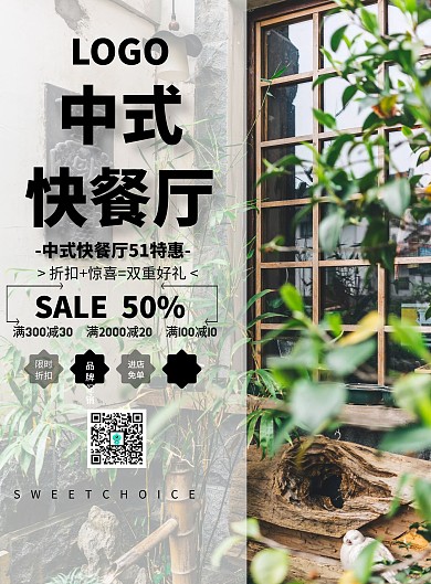中式快餐厅简约中国风促销印刷海报
