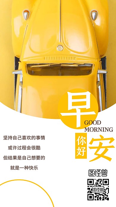 橙色摄影汽车二手车早安日签