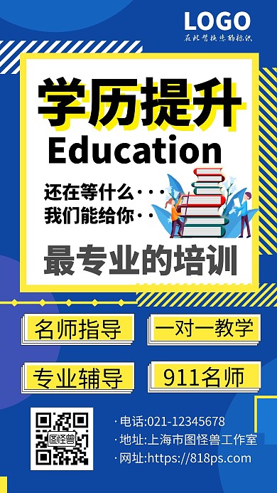 学历提升简约扁平在线编辑手机海报