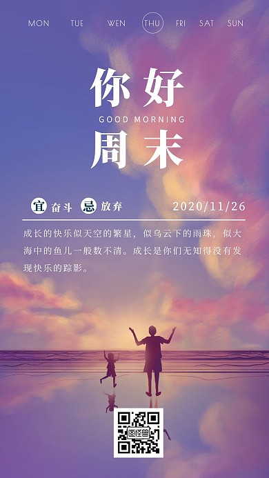 每日一签早安周末幼儿园孩子老师玩耍日签