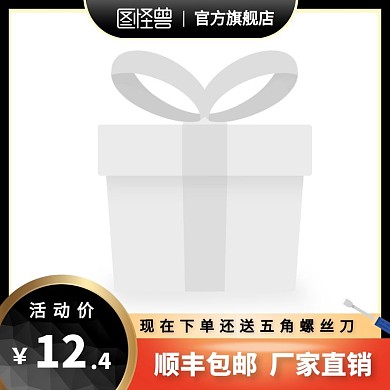电商黑金色色简约大气五角工具主图直通车