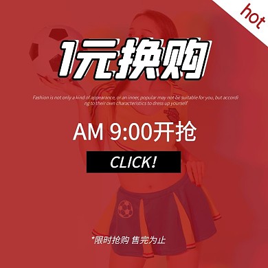 一元换购简约大气红色创意主图直通车