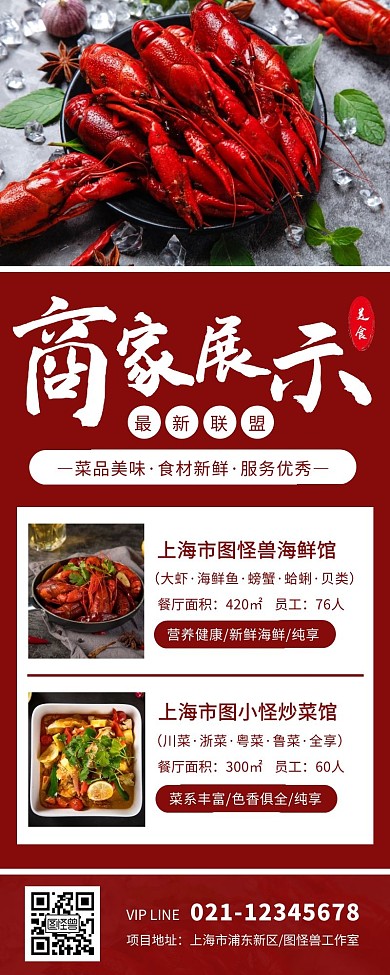 红色简约餐厅实力商家展示营销长图