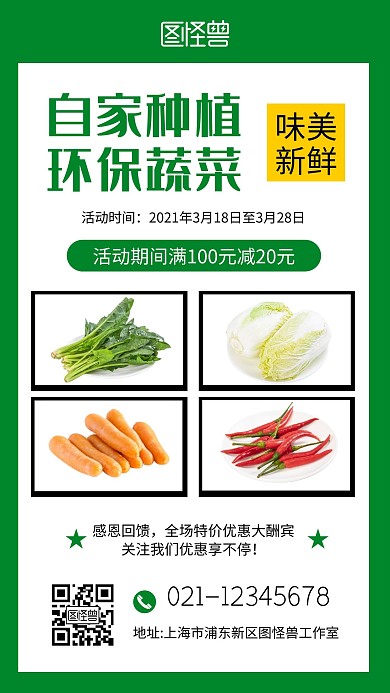 自家种植环保蔬菜手机海报