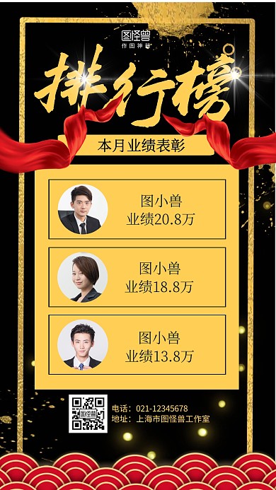 黑色大气排行榜业绩表彰海报