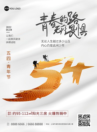 五四青年节房地产祝福促销宣传印刷海报