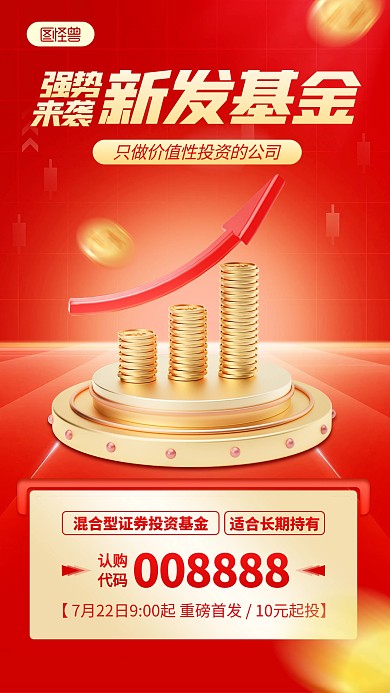 红色基金推荐介绍产品海报