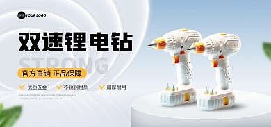 五金工具电钻促销电商Banner