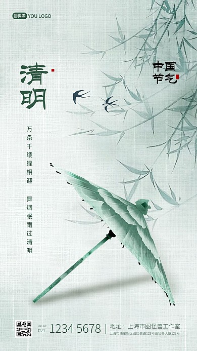 清明节气质感复古纸伞手机海报