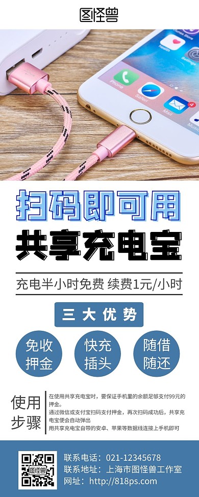 简约大气蓝色充电宝营销长图