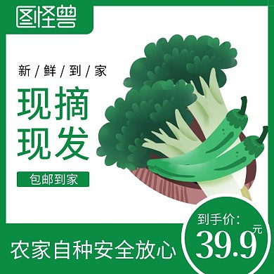 鲜果淘宝绿色简约主图模板