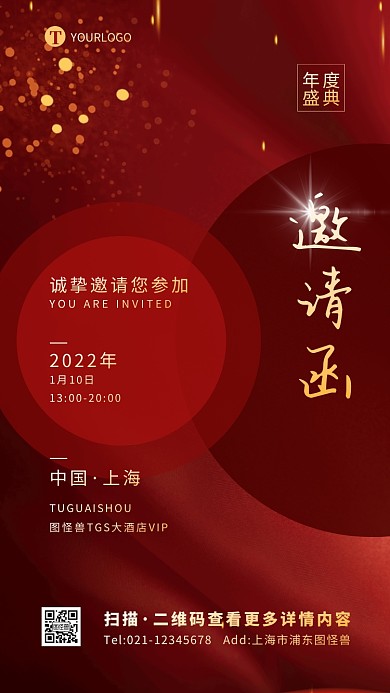 红金创意商务大气简约年会盛典邀请函
