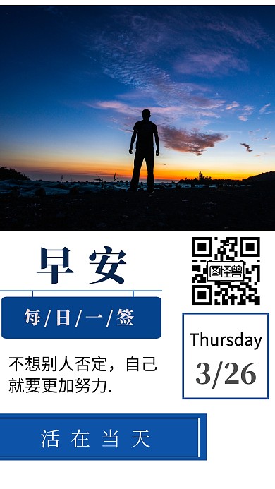 为当下每天美好努力励志感言日签