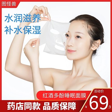 红酒多酚面膜免洗夜间补水保湿提亮肤色正品